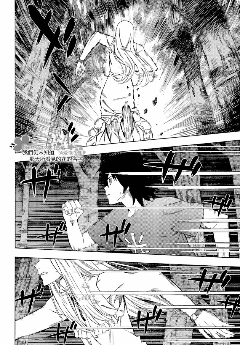 我们仍未知道那天所看见的花的名字韩漫全集-第06话无删减无遮挡章节图片 