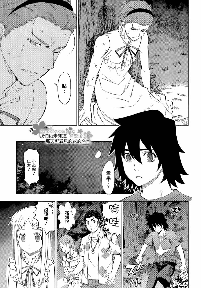 我们仍未知道那天所看见的花的名字韩漫全集-第06话无删减无遮挡章节图片 