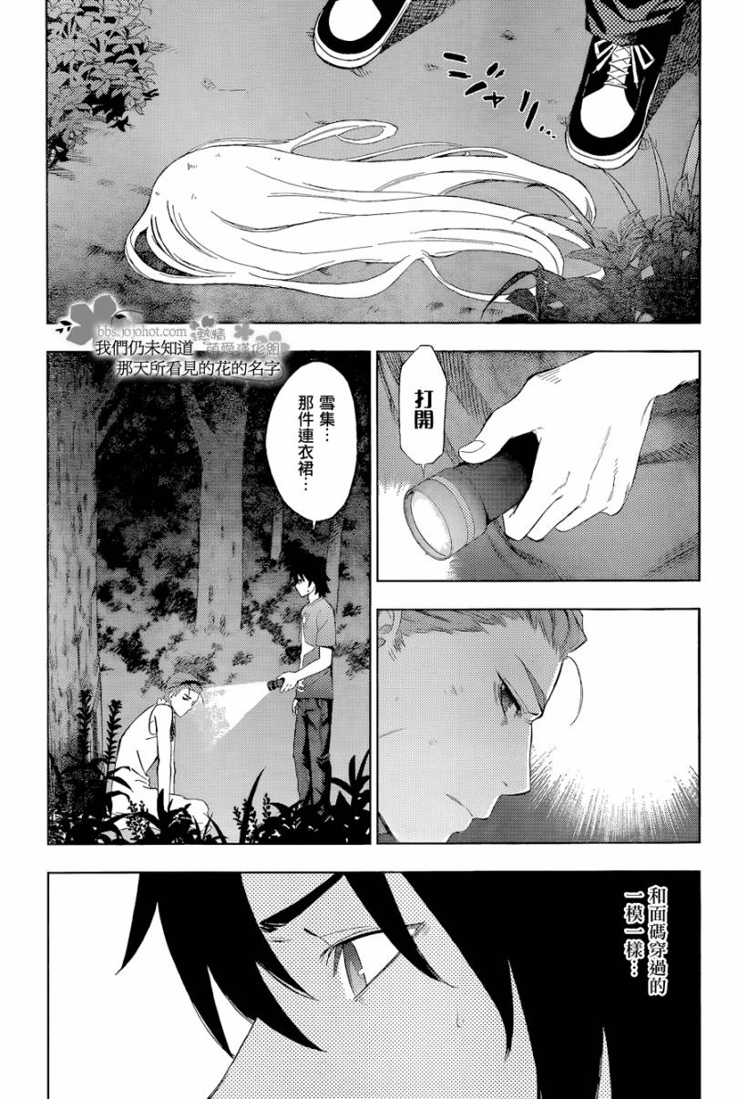 我们仍未知道那天所看见的花的名字韩漫全集-第06话无删减无遮挡章节图片 