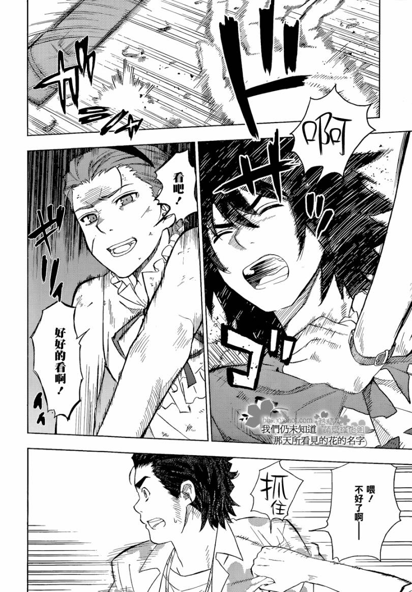 我们仍未知道那天所看见的花的名字韩漫全集-第06话无删减无遮挡章节图片 