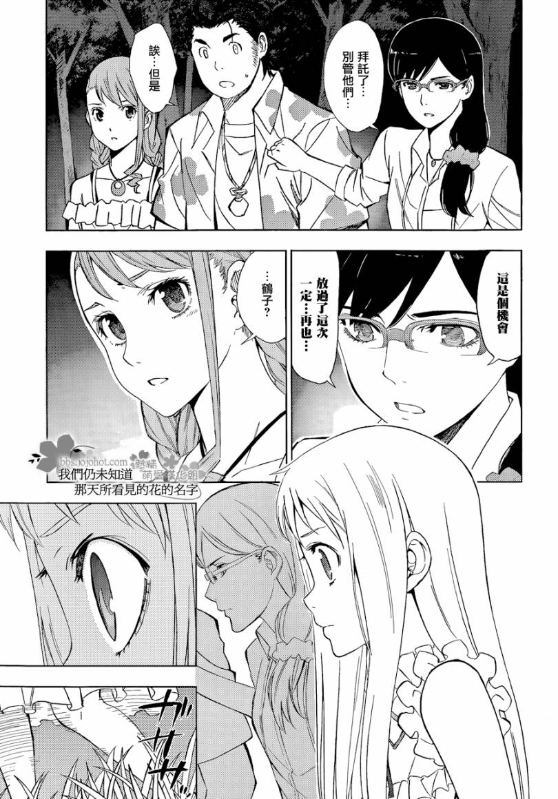 我们仍未知道那天所看见的花的名字韩漫全集-第06话无删减无遮挡章节图片 