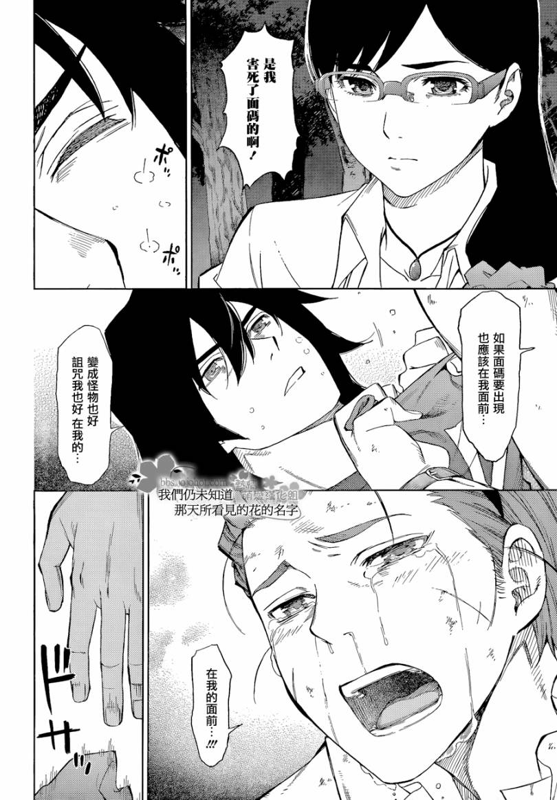 我们仍未知道那天所看见的花的名字韩漫全集-第06话无删减无遮挡章节图片 
