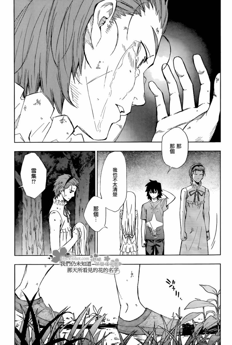 我们仍未知道那天所看见的花的名字韩漫全集-第06话无删减无遮挡章节图片 