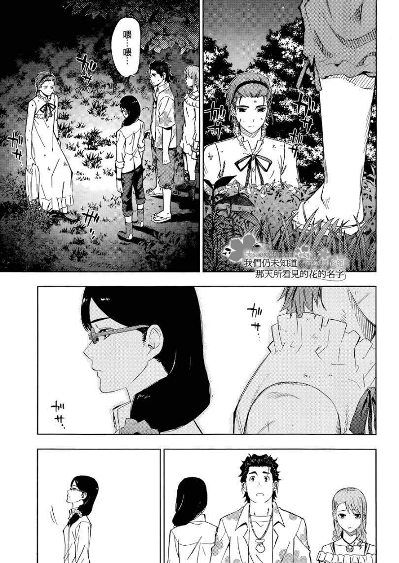 我们仍未知道那天所看见的花的名字韩漫全集-第06话无删减无遮挡章节图片 