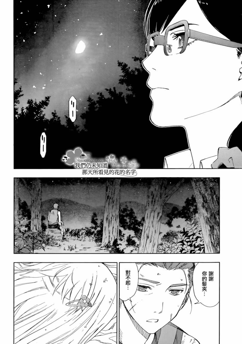 我们仍未知道那天所看见的花的名字韩漫全集-第06话无删减无遮挡章节图片 