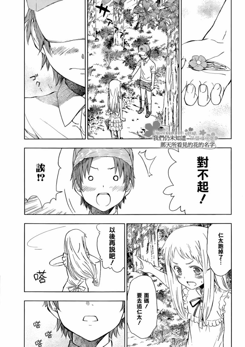 我们仍未知道那天所看见的花的名字韩漫全集-第06话无删减无遮挡章节图片 