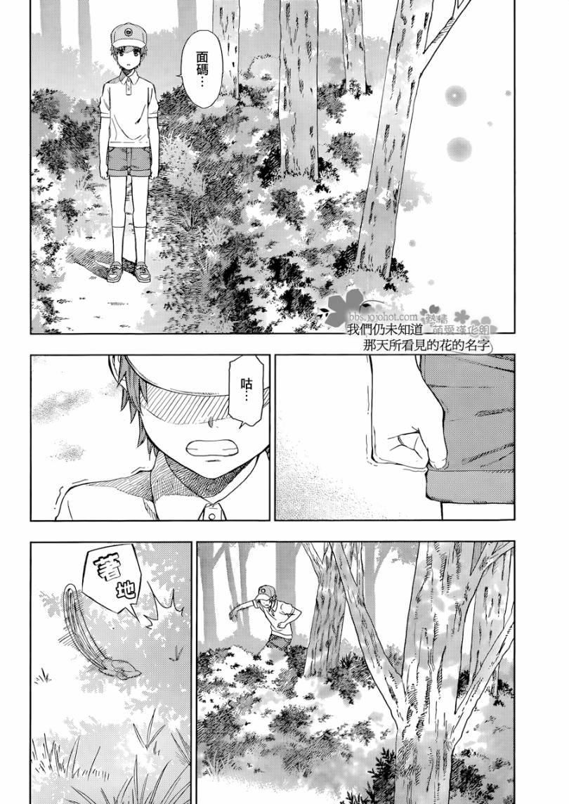 我们仍未知道那天所看见的花的名字韩漫全集-第06话无删减无遮挡章节图片 