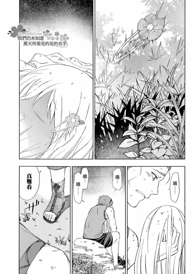 我们仍未知道那天所看见的花的名字韩漫全集-第06话无删减无遮挡章节图片 