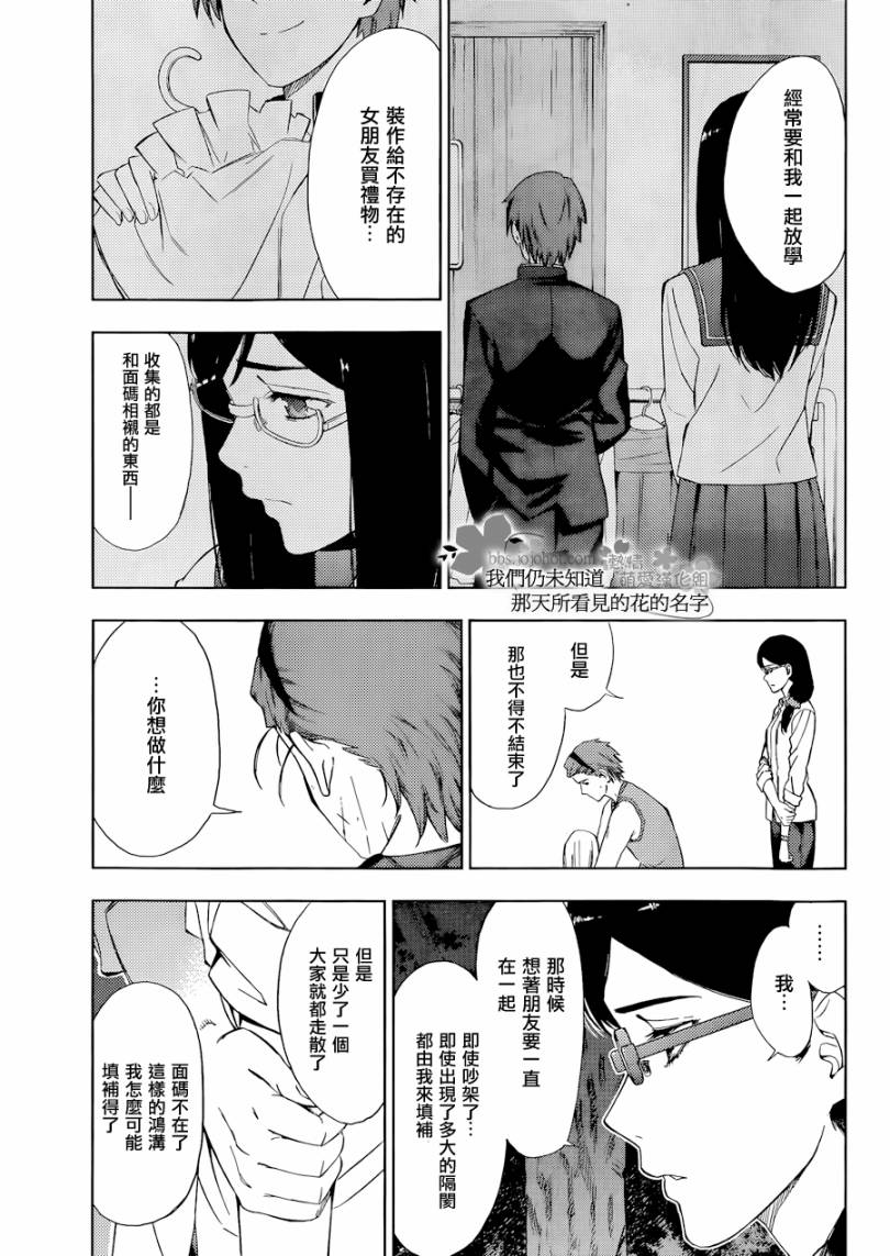 我们仍未知道那天所看见的花的名字韩漫全集-第06话无删减无遮挡章节图片 