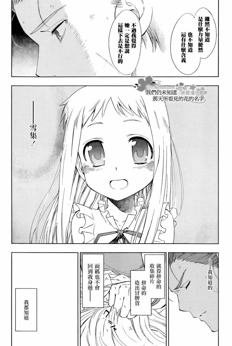我们仍未知道那天所看见的花的名字韩漫全集-第06话无删减无遮挡章节图片 