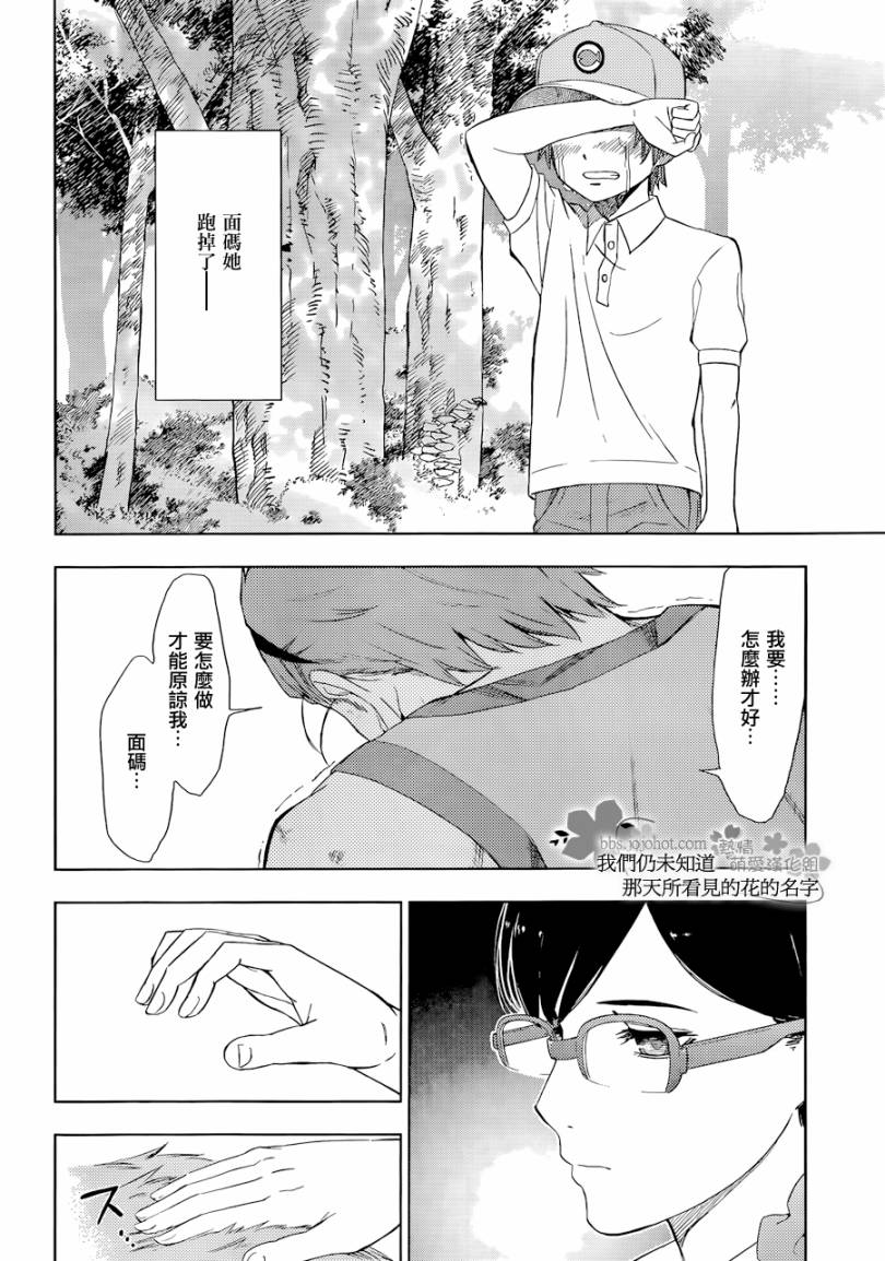 我们仍未知道那天所看见的花的名字韩漫全集-第06话无删减无遮挡章节图片 