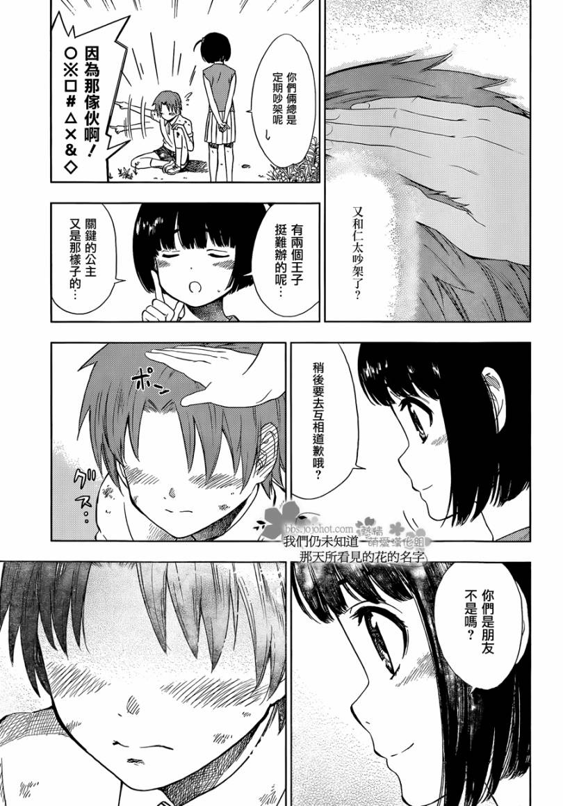 我们仍未知道那天所看见的花的名字韩漫全集-第06话无删减无遮挡章节图片 