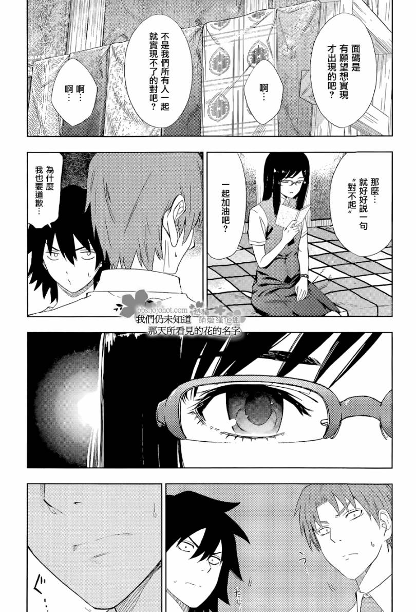 我们仍未知道那天所看见的花的名字韩漫全集-第06话无删减无遮挡章节图片 