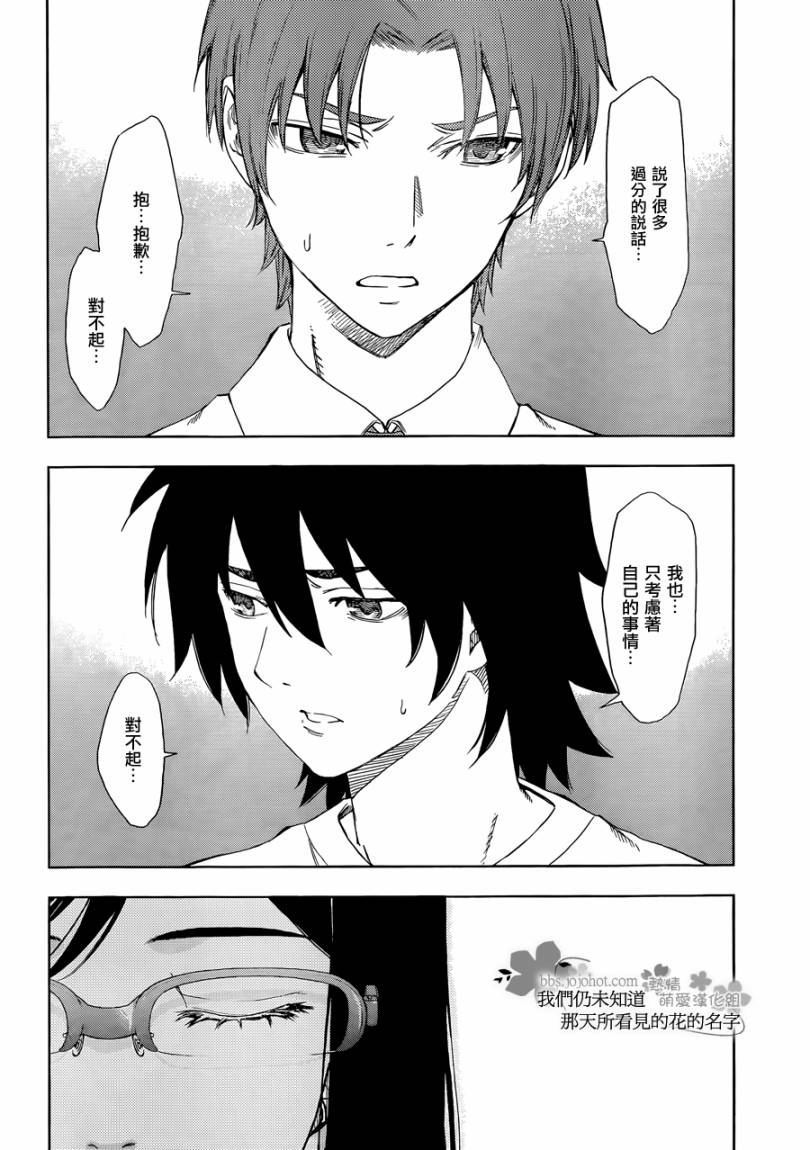 我们仍未知道那天所看见的花的名字韩漫全集-第06话无删减无遮挡章节图片 