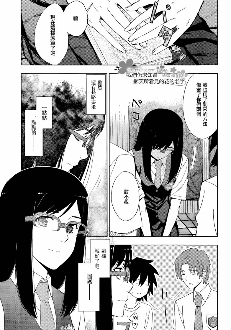 我们仍未知道那天所看见的花的名字韩漫全集-第06话无删减无遮挡章节图片 
