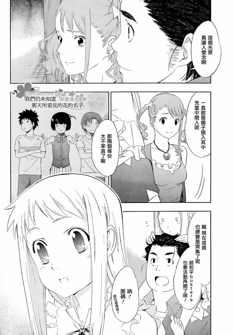我们仍未知道那天所看见的花的名字韩漫全集-第06话无删减无遮挡章节图片 