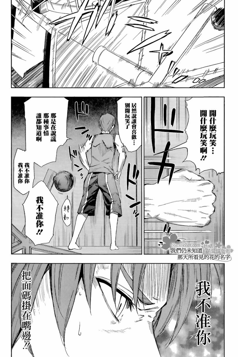我们仍未知道那天所看见的花的名字韩漫全集-第06话无删减无遮挡章节图片 