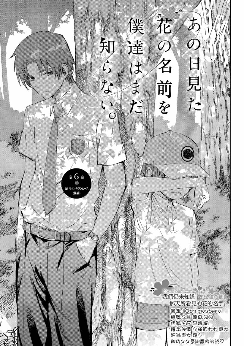 我们仍未知道那天所看见的花的名字韩漫全集-第06话无删减无遮挡章节图片 