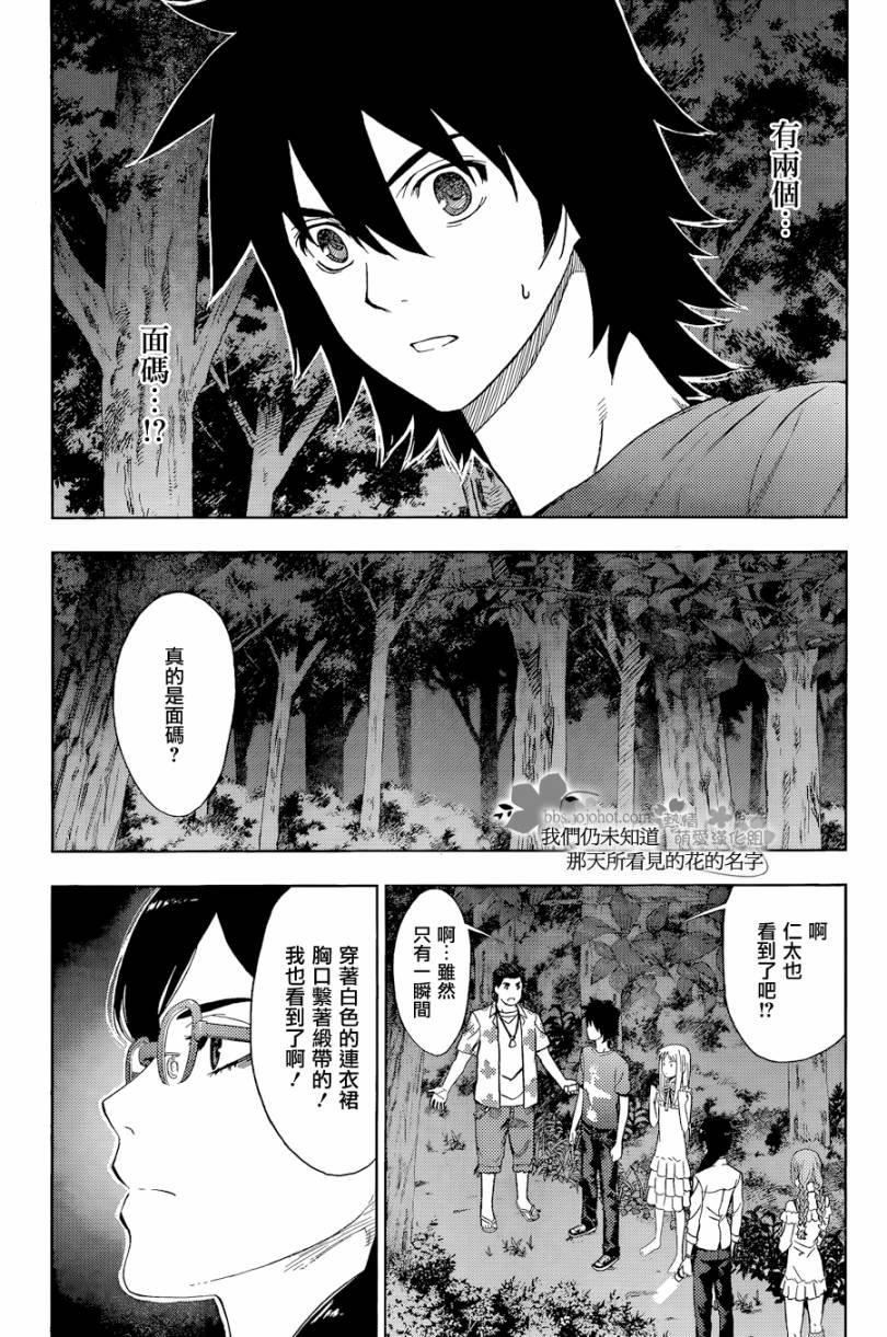 我们仍未知道那天所看见的花的名字韩漫全集-第06话无删减无遮挡章节图片 