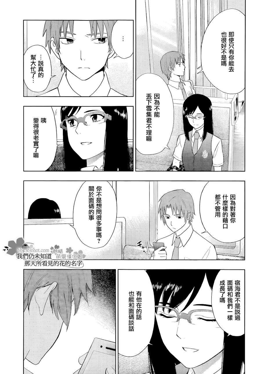 我们仍未知道那天所看见的花的名字韩漫全集-第07话无删减无遮挡章节图片 