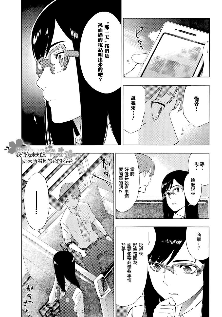 我们仍未知道那天所看见的花的名字韩漫全集-第07话无删减无遮挡章节图片 