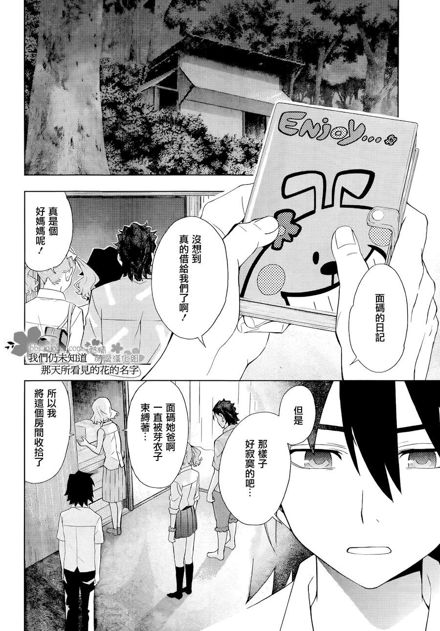 我们仍未知道那天所看见的花的名字韩漫全集-第07话无删减无遮挡章节图片 