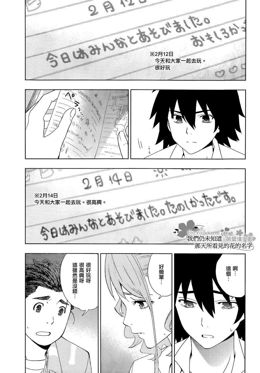 我们仍未知道那天所看见的花的名字韩漫全集-第07话无删减无遮挡章节图片 