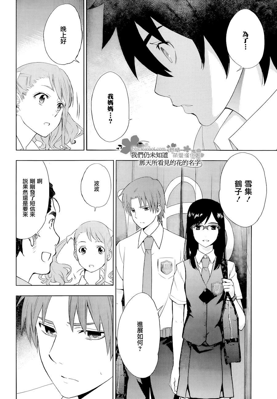 我们仍未知道那天所看见的花的名字韩漫全集-第07话无删减无遮挡章节图片 