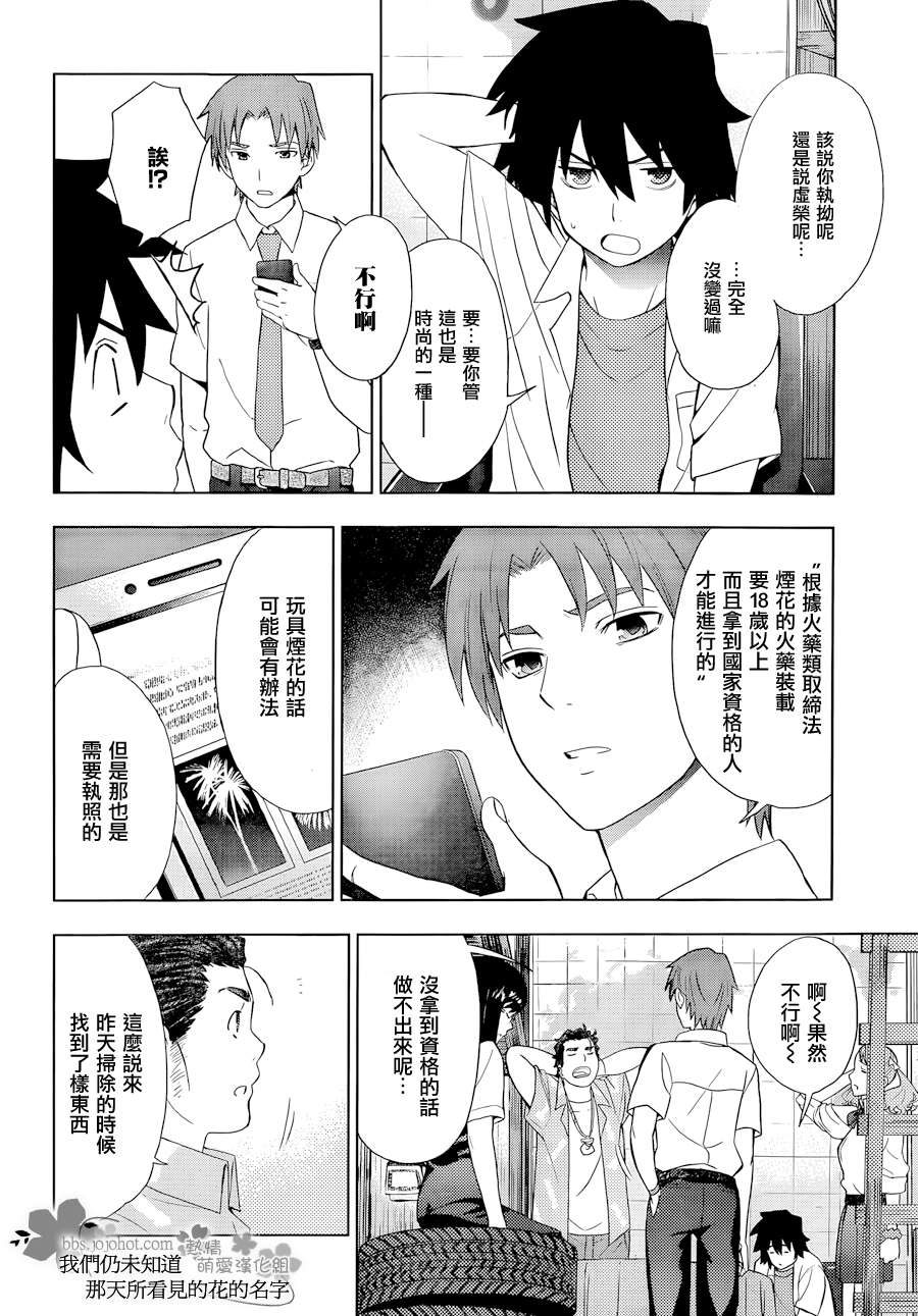 我们仍未知道那天所看见的花的名字韩漫全集-第07话无删减无遮挡章节图片 