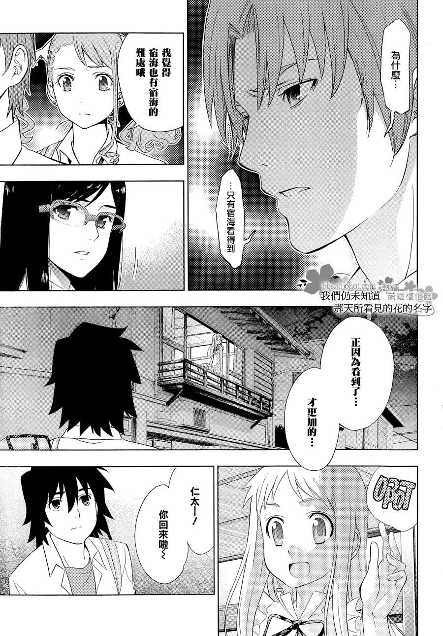 我们仍未知道那天所看见的花的名字韩漫全集-第07话无删减无遮挡章节图片 