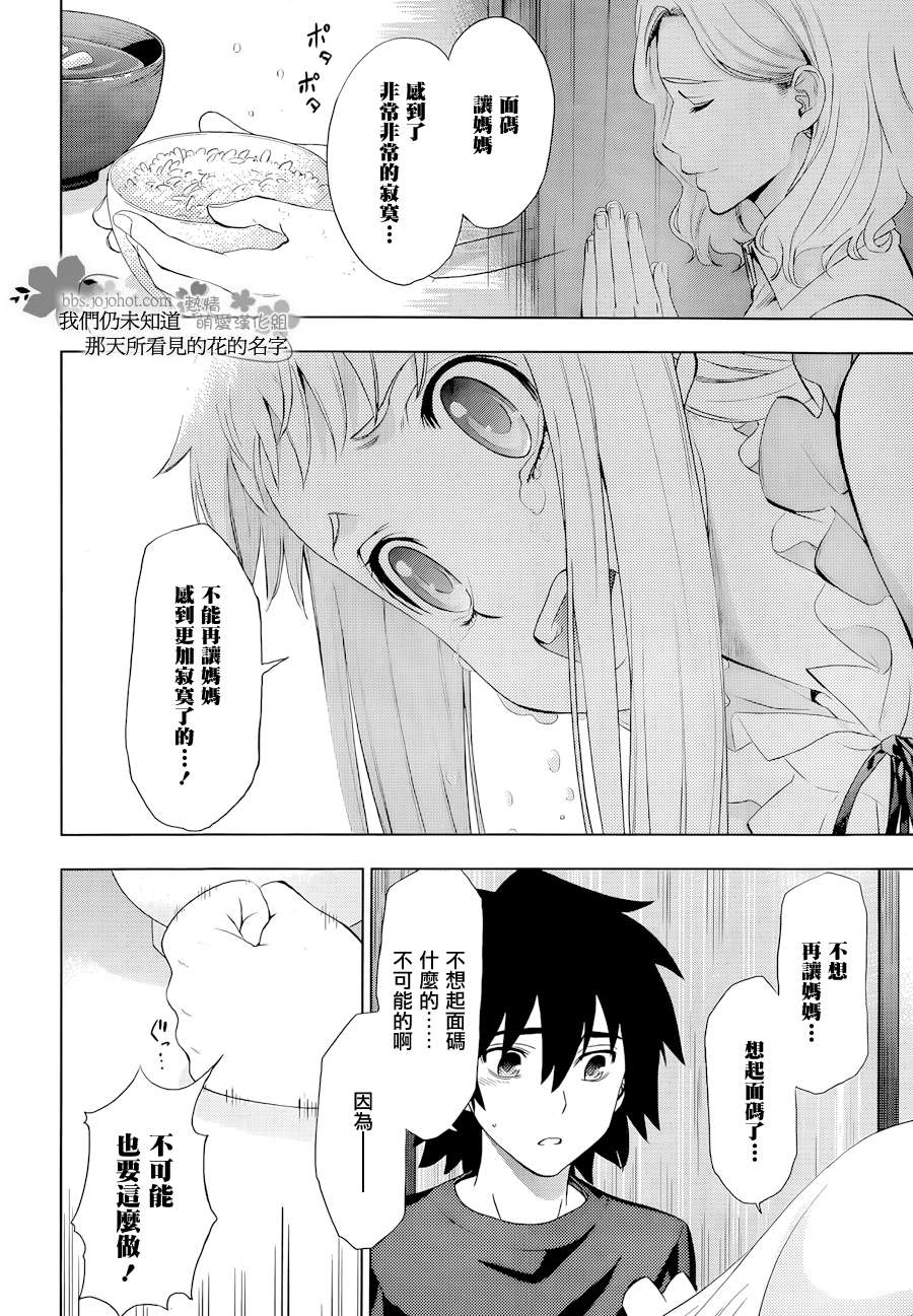 我们仍未知道那天所看见的花的名字韩漫全集-第07话无删减无遮挡章节图片 