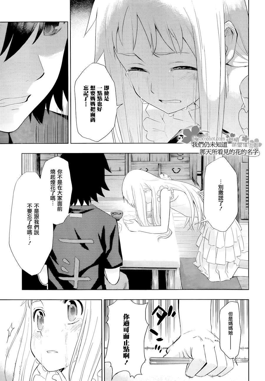 我们仍未知道那天所看见的花的名字韩漫全集-第07话无删减无遮挡章节图片 