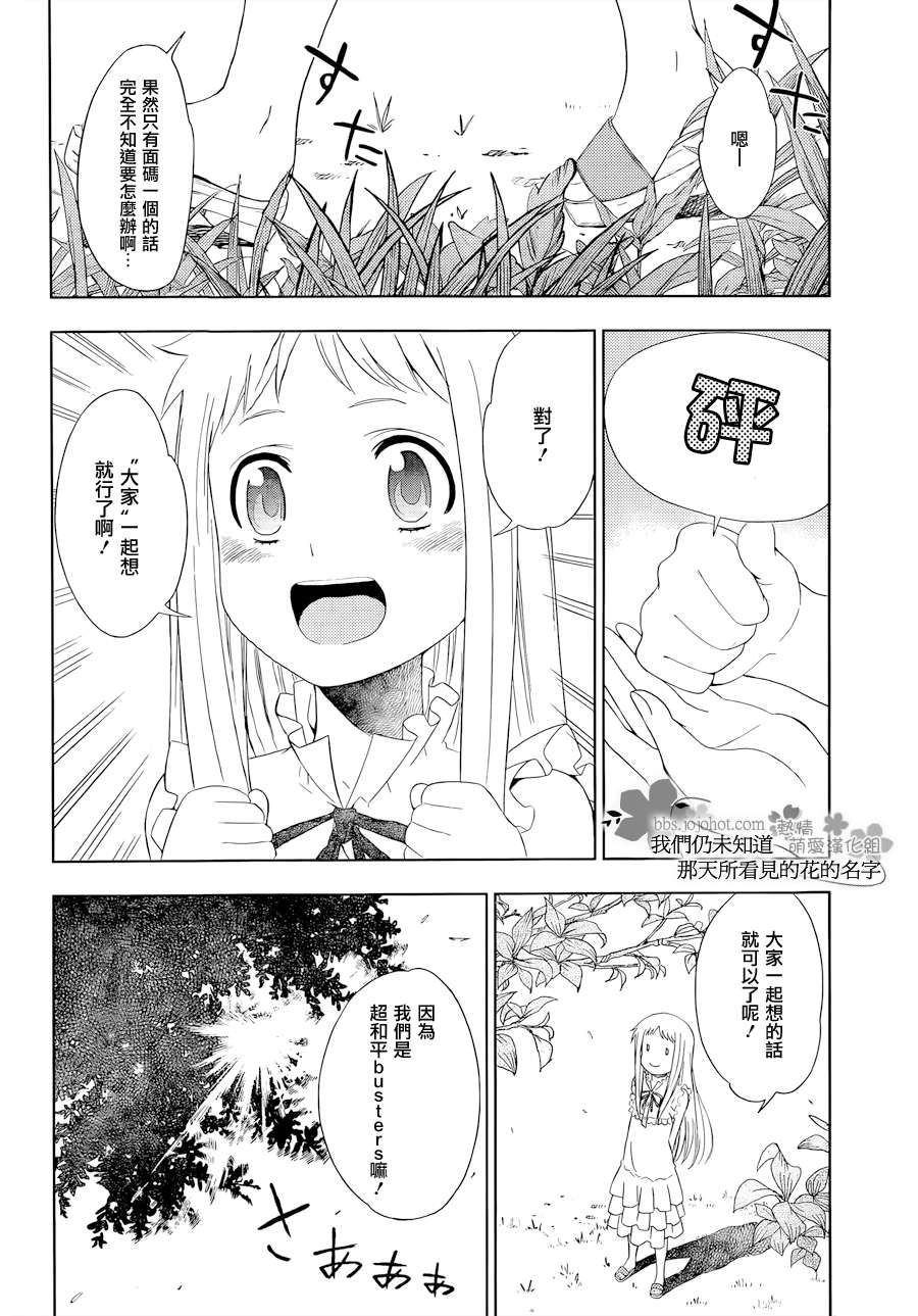 我们仍未知道那天所看见的花的名字韩漫全集-第07话无删减无遮挡章节图片 