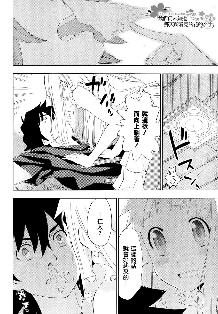 我们仍未知道那天所看见的花的名字韩漫全集-第07话无删减无遮挡章节图片 