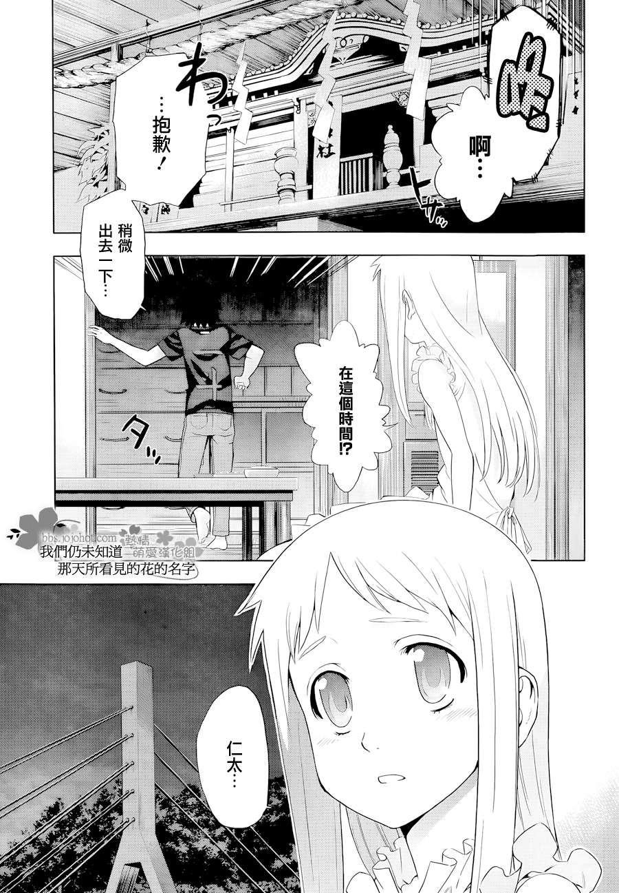 我们仍未知道那天所看见的花的名字韩漫全集-第07话无删减无遮挡章节图片 