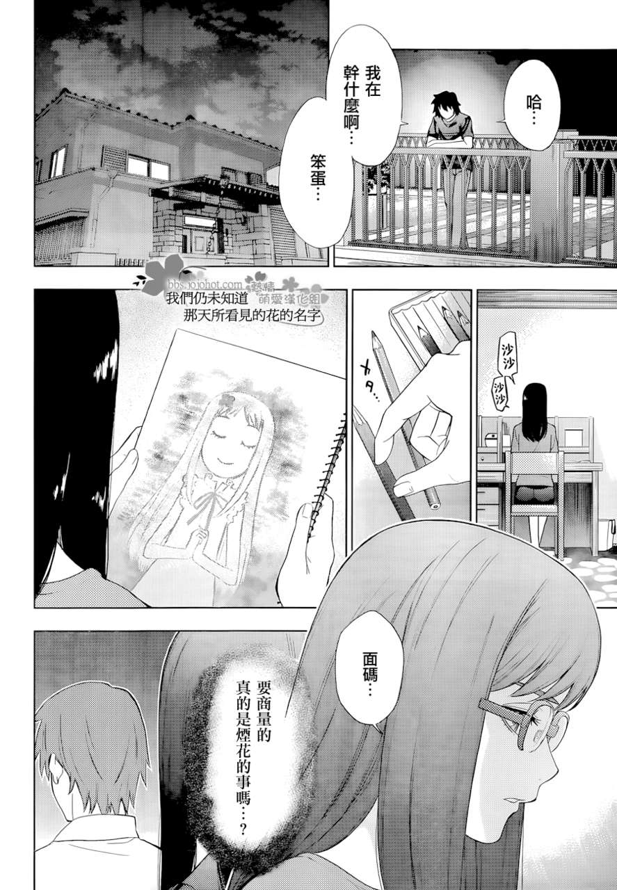 我们仍未知道那天所看见的花的名字韩漫全集-第07话无删减无遮挡章节图片 