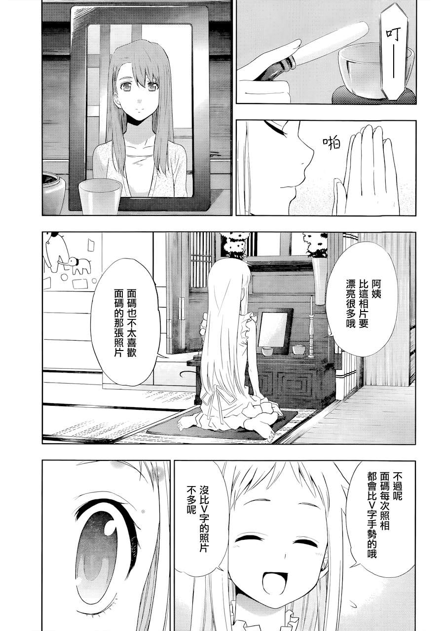 我们仍未知道那天所看见的花的名字韩漫全集-第07话无删减无遮挡章节图片 