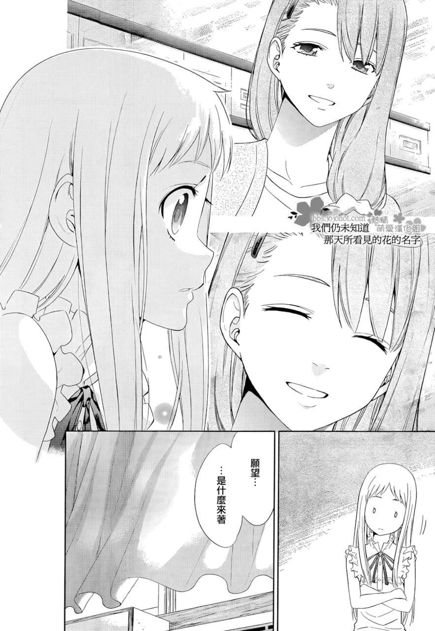 我们仍未知道那天所看见的花的名字韩漫全集-第07话无删减无遮挡章节图片 