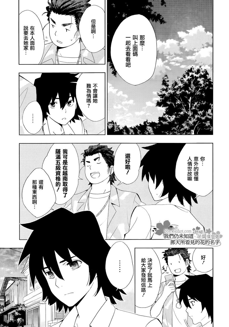 我们仍未知道那天所看见的花的名字韩漫全集-第07话无删减无遮挡章节图片 