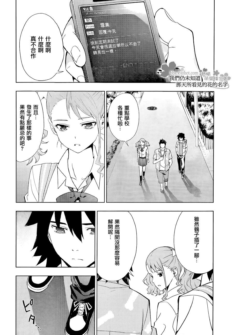 我们仍未知道那天所看见的花的名字韩漫全集-第07话无删减无遮挡章节图片 
