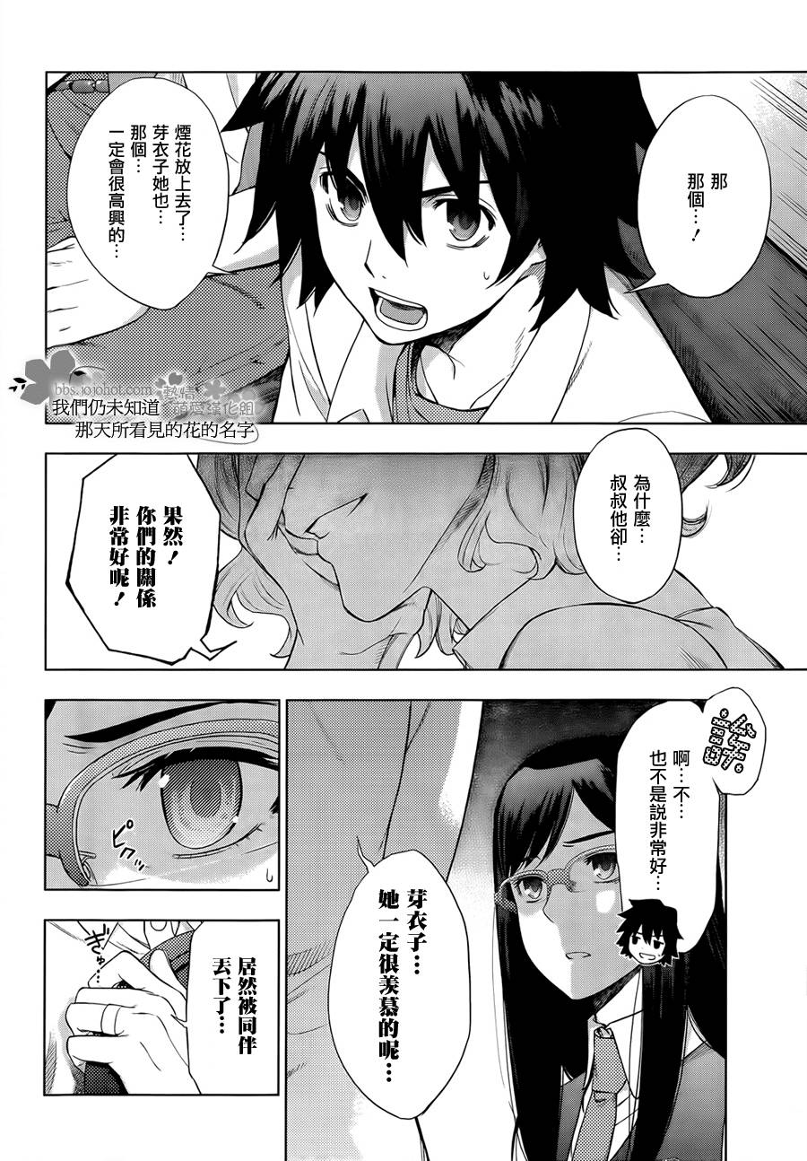 我们仍未知道那天所看见的花的名字韩漫全集-第09话无删减无遮挡章节图片 