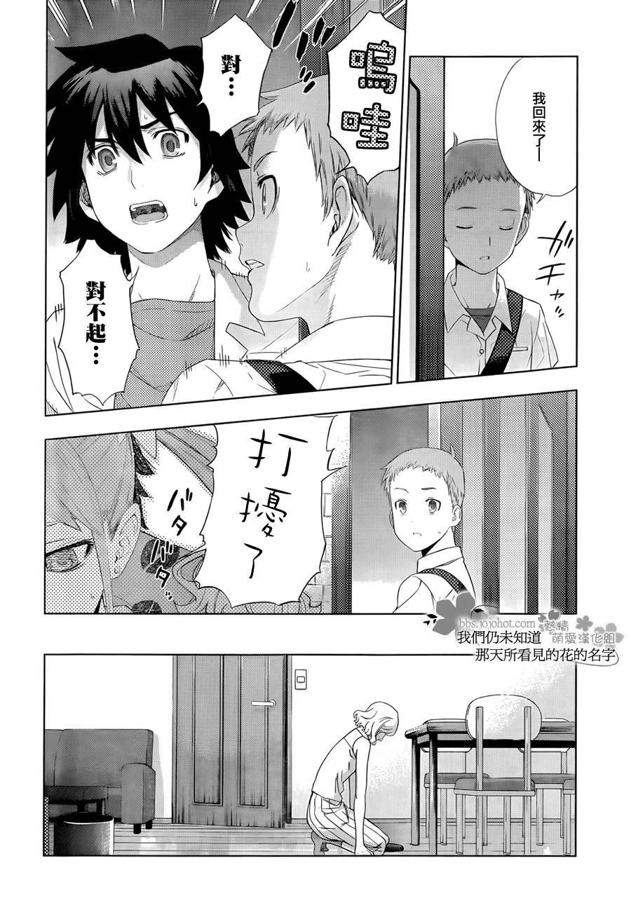 我们仍未知道那天所看见的花的名字韩漫全集-第09话无删减无遮挡章节图片 