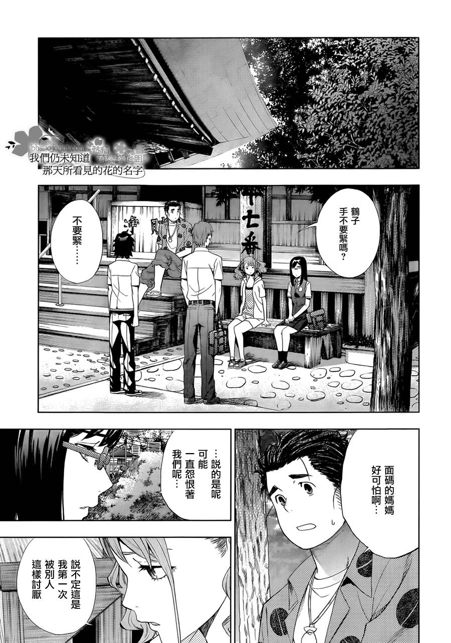 我们仍未知道那天所看见的花的名字韩漫全集-第09话无删减无遮挡章节图片 