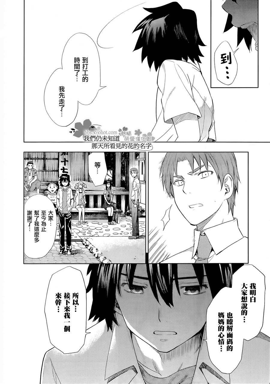 我们仍未知道那天所看见的花的名字韩漫全集-第09话无删减无遮挡章节图片 