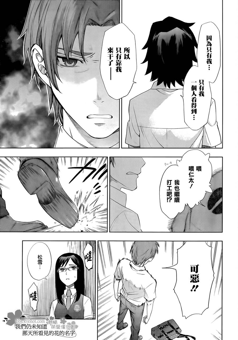 我们仍未知道那天所看见的花的名字韩漫全集-第09话无删减无遮挡章节图片 