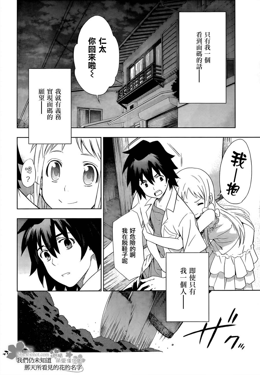 我们仍未知道那天所看见的花的名字韩漫全集-第09话无删减无遮挡章节图片 
