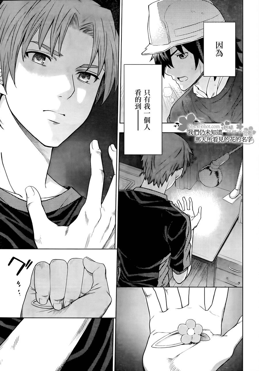 我们仍未知道那天所看见的花的名字韩漫全集-第09话无删减无遮挡章节图片 