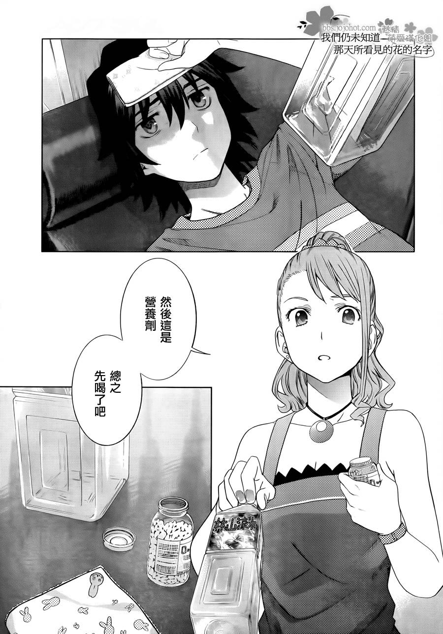 我们仍未知道那天所看见的花的名字韩漫全集-第09话无删减无遮挡章节图片 