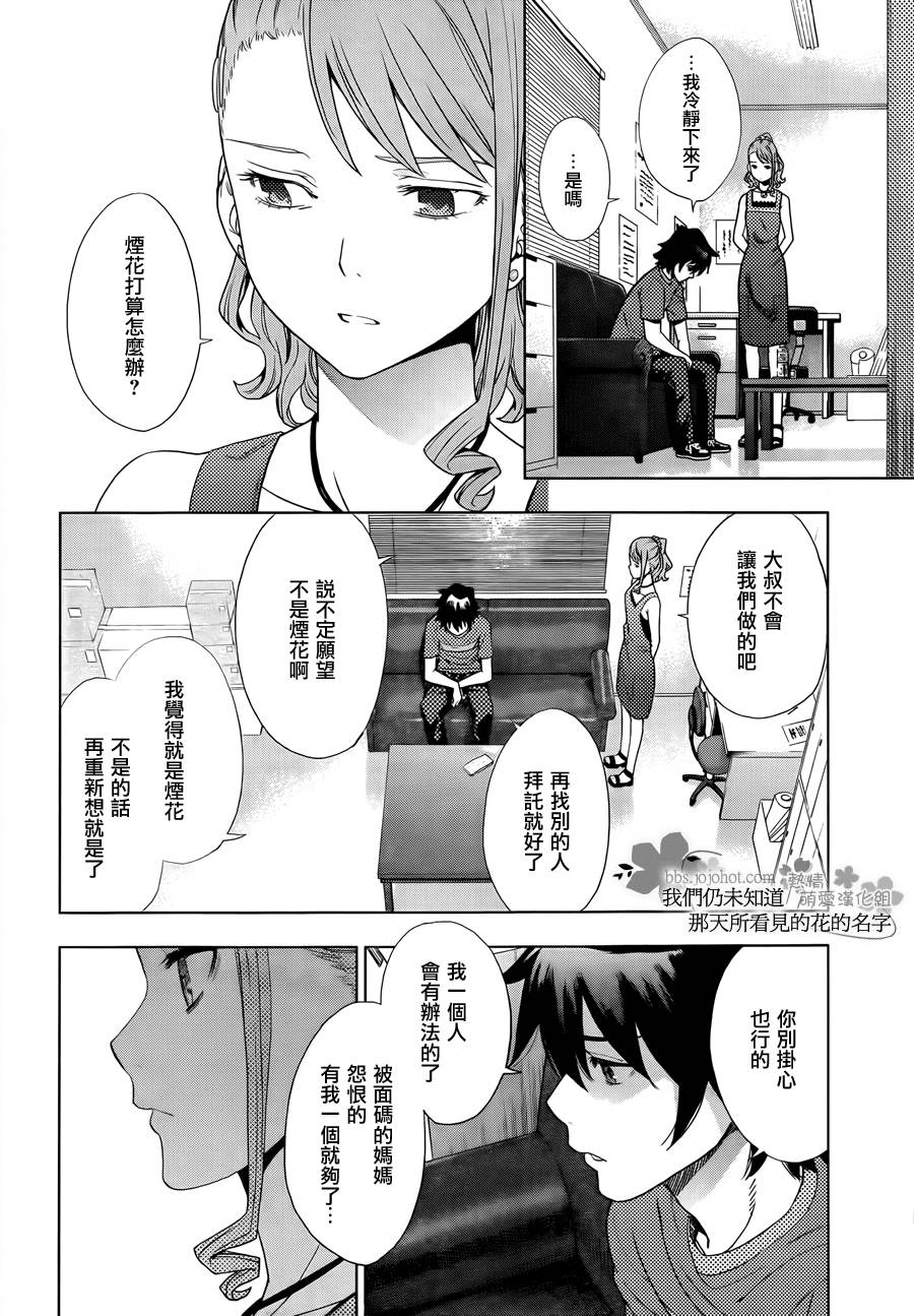 我们仍未知道那天所看见的花的名字韩漫全集-第09话无删减无遮挡章节图片 