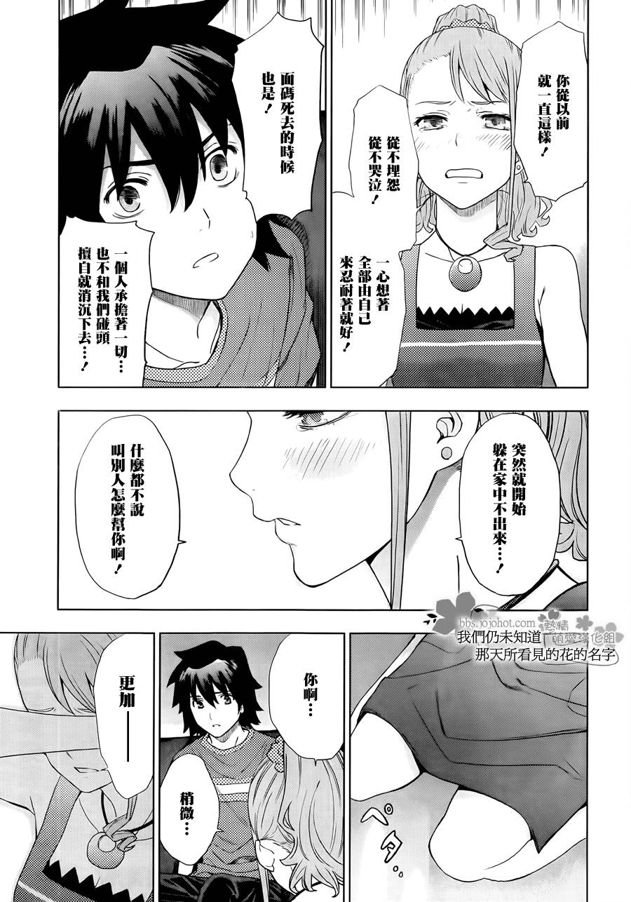 我们仍未知道那天所看见的花的名字韩漫全集-第09话无删减无遮挡章节图片 